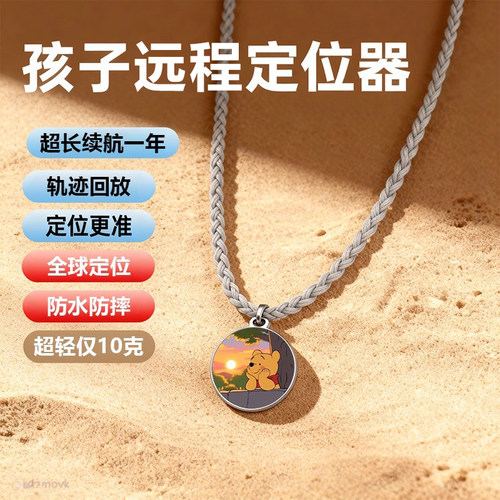 【续航180天】定位神器
