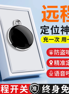 儿童防走丢失定位神器手机追踪器钥匙扣airtag定位器小孩宝宝gps定位追踪老年人订位器平替防丢神器2025新款
