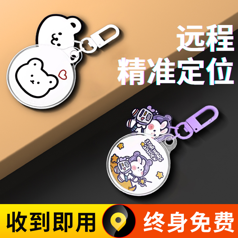 生日礼物女友男友老公老婆朋友玩具定位器个人互动异地恋神器远程
