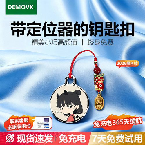 【经典爆款】贵重物品防丢定位