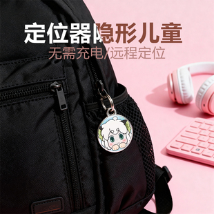 定位器隐形儿童Airtag防丢定位器生防丢器钥匙扣追踪tag平替2025新款 儿童防丢追踪器小学生钥匙防丢定位项链