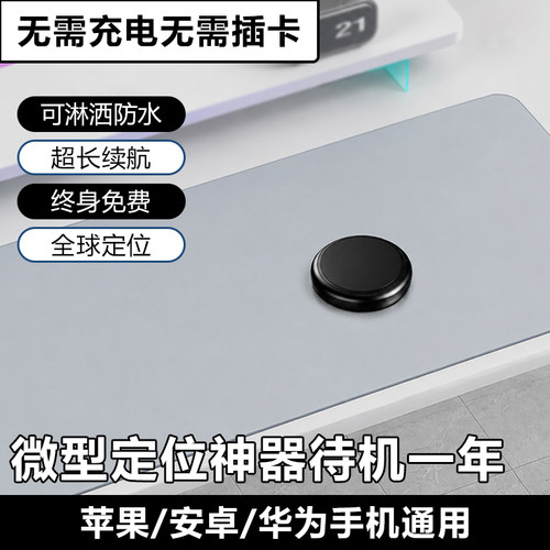 微型便携定位器待机一年防丢追踪