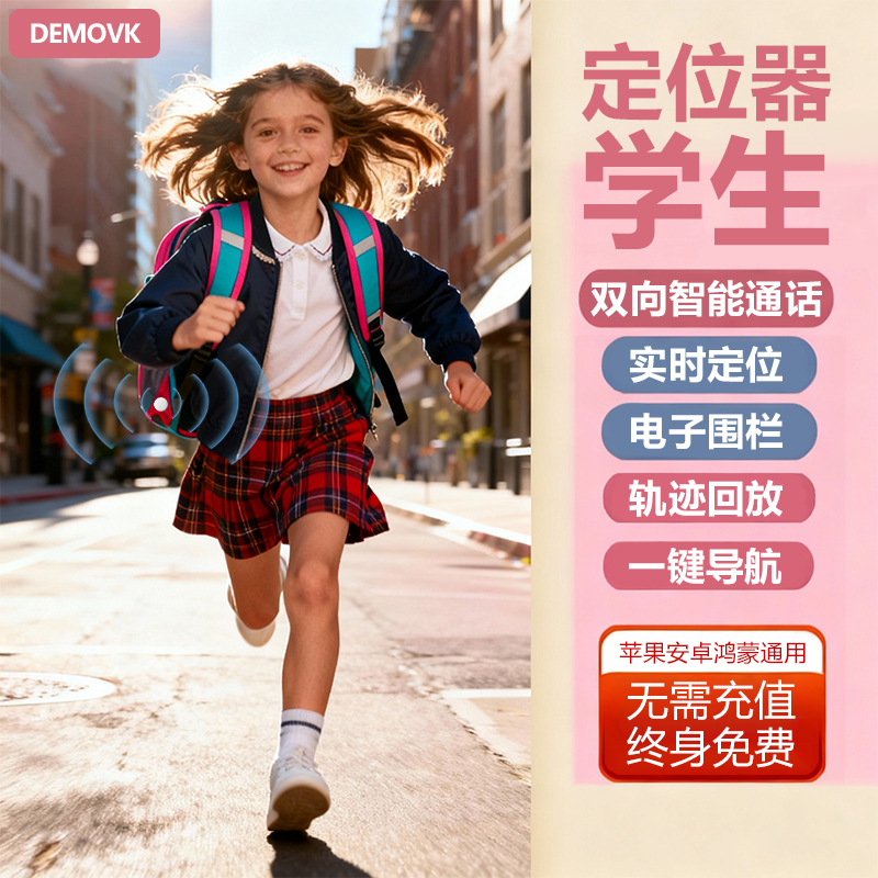 定位器学生儿童徽章防走失gps小孩防丢神器宝宝追踪订位双向通话
