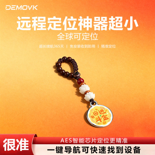 【超值好物】偏远地区稳定定位器
