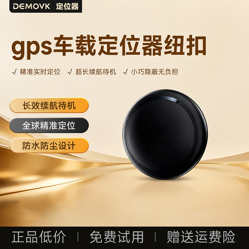 gps车载定位器纽扣汽车摩托车电动车防盗追踪器钥匙钱包行李防丢器便携式超长待机免充电超长续航防丢定位器