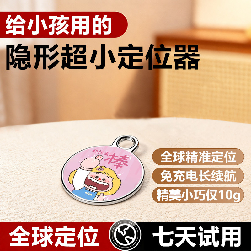 【智能好物】免充电定位智能精准图片