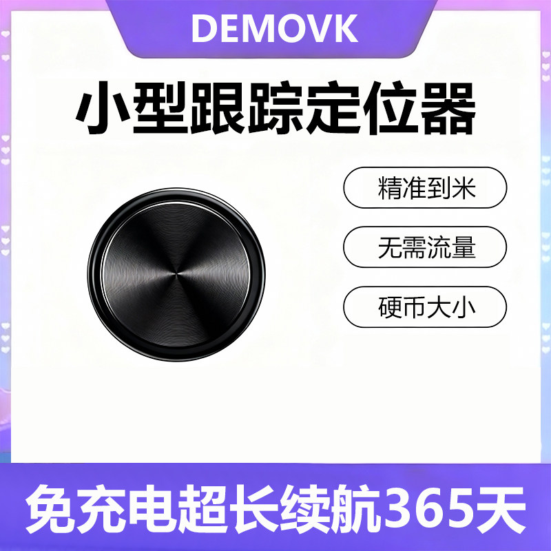 小型跟踪定位器tag自行车定位仪追踪免充电电动车防盗器隐形防水