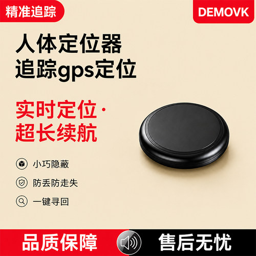 GPS人体定位器实时精准超长续航