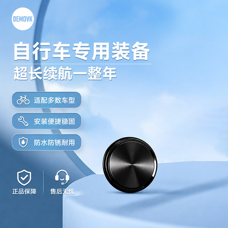 自行车专用装备定位器超长续航一整年防盗山地公路车电动车摩托车防丢器便携式车辆跟踪定位报警器安卓定位器