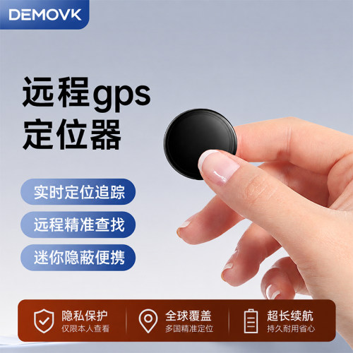 远程GPS防水超薄防丢定位器