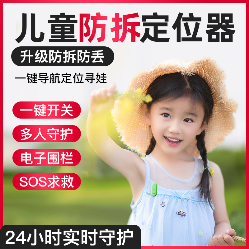 儿童隐形定位器防走失gps小孩防走丢神器宝宝追踪订位仪双向通话