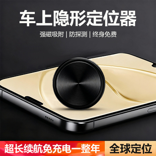 车上隐形定位器汽车老人小孩宠物防丢失定位平替tag电动车自行车钥匙扣跟踪器手机定位器防丢防盗定位神器