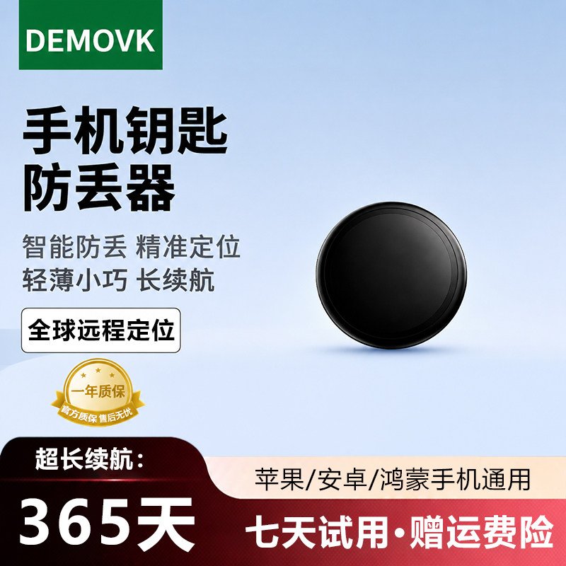 手机钥匙防丢器精准定位远程定位长续航磁吸纽扣式免安装便携物品防丢追踪器迷你隐形定位神器轻薄便携定位