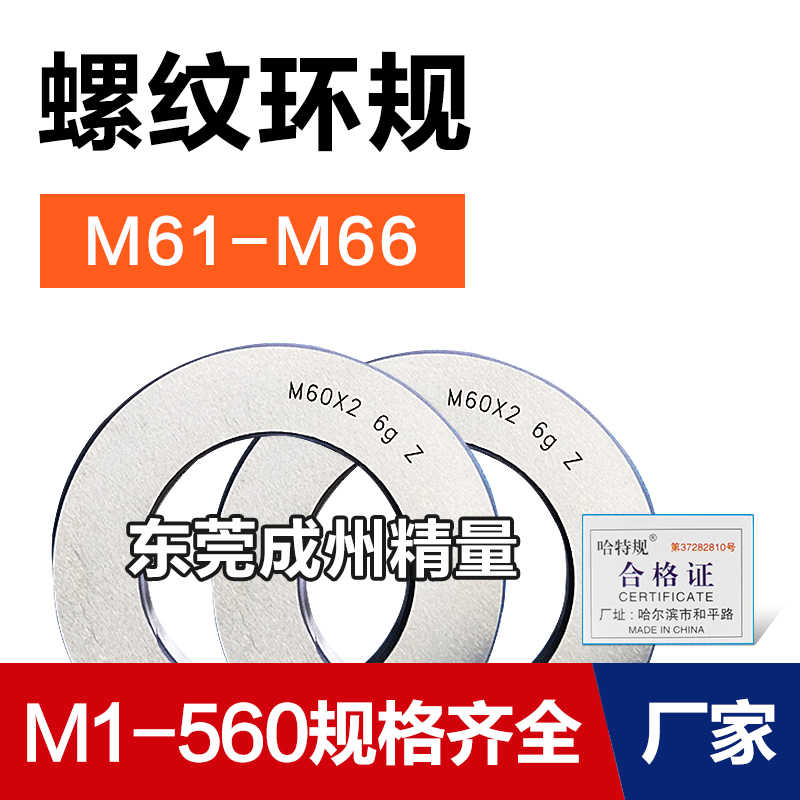 螺纹环规通止规牙规M61M62M63M64M65M66*6*4*3*2*1.5*1 6g 6h 家装灯饰光源 其它灯具灯饰 原图主图