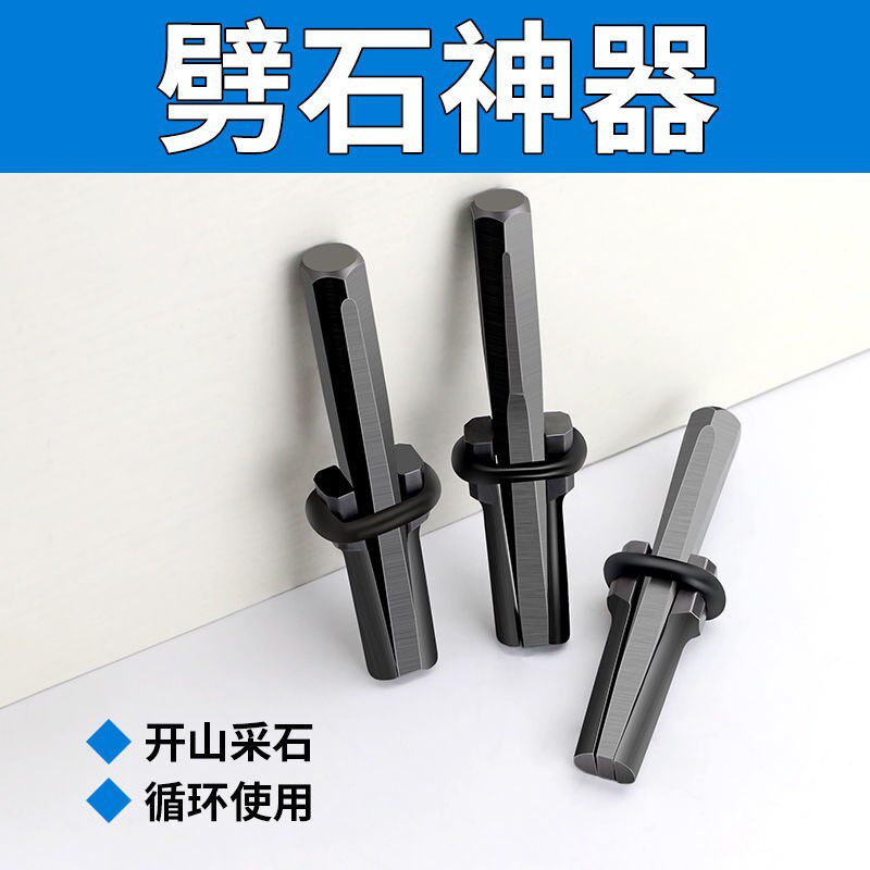 速发劈石器楔子电锤钻钻头套装开石神器破石打石头工具凿子分裂排