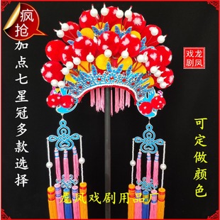 速发戏曲道具花木兰头盔蝴蝶冠冠剧头饰刀马旦七星凤戏桂穆英七星