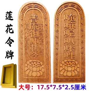 速发佛家用品法器道士令莲印章 普庵祖师敕令牌牌 令花令牌 大号