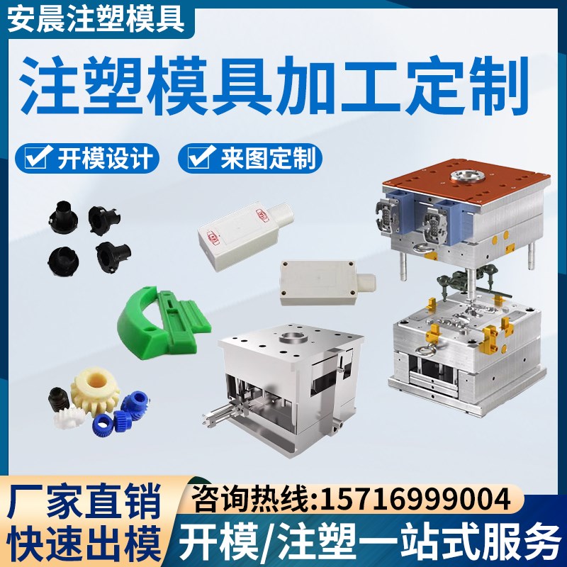 速发注塑模具加工件料件A外壳PVC配塑尼龙品制模具开模设计