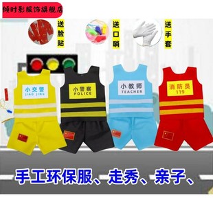 速发儿童手工自制装保服装男童幼儿园时走秀亲子环秀创意废物利用