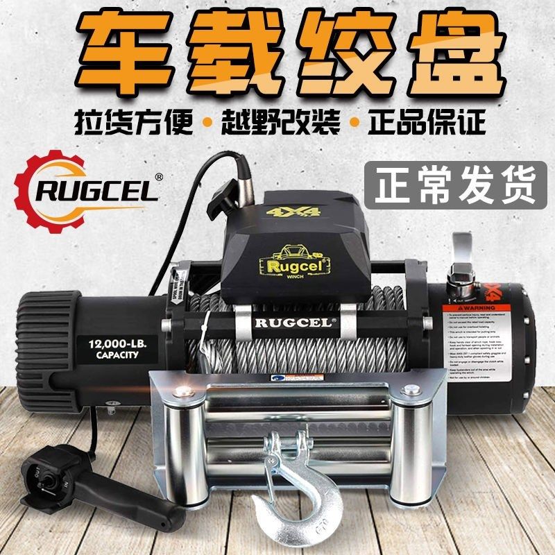 速发电动绞盘12v车载吊机24v卷扬机家用电葫芦拖车起重越野汽车绞