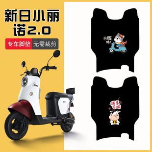 速发适用新日小丽2T.0电动车脚垫2DT诺00Z踏板垫防水防滑脚踏垫
