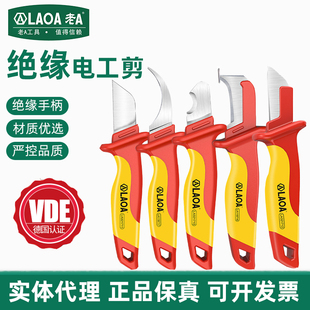 速发老电 绝缘电工刀VDE耐压A缆剥皮刀电缆刀剥线刀直刃电工扒皮