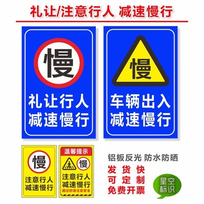速发礼让行人通辆出入减速慢行光示牌反警安全指示牌道路交车标志