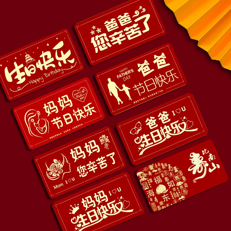 速发70爸爸七十爷爷奶奶妈妈60岁六十66大寿红包中式卡位80八十寿