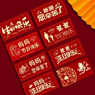 速发70爸爸七十爷爷奶奶妈妈60岁六十66大寿红包中式卡位80八十寿