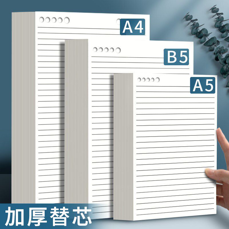 速发竖翻活页纸记事本替芯纸b5大号上翻横线空白内页纸A4