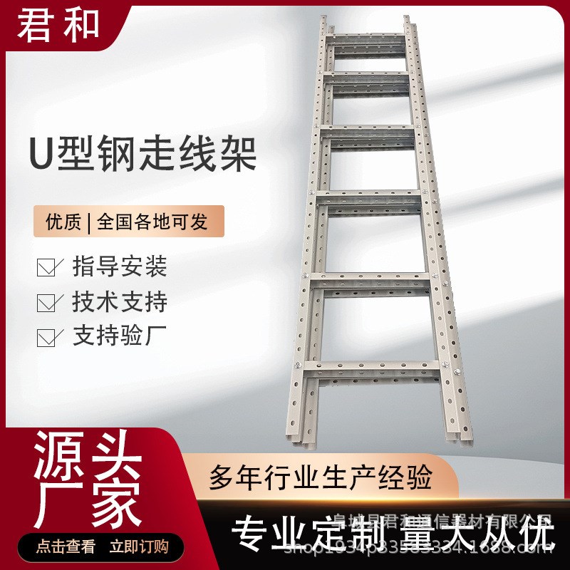 速发多规格光纤走线架U型钢通信基站电缆通信桥架供应耐腐
