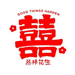 飾玻璃窗戶雙囍 速發結婚喜字貼婚房布置剪紙窗花靜電貼婚禮婚慶裝