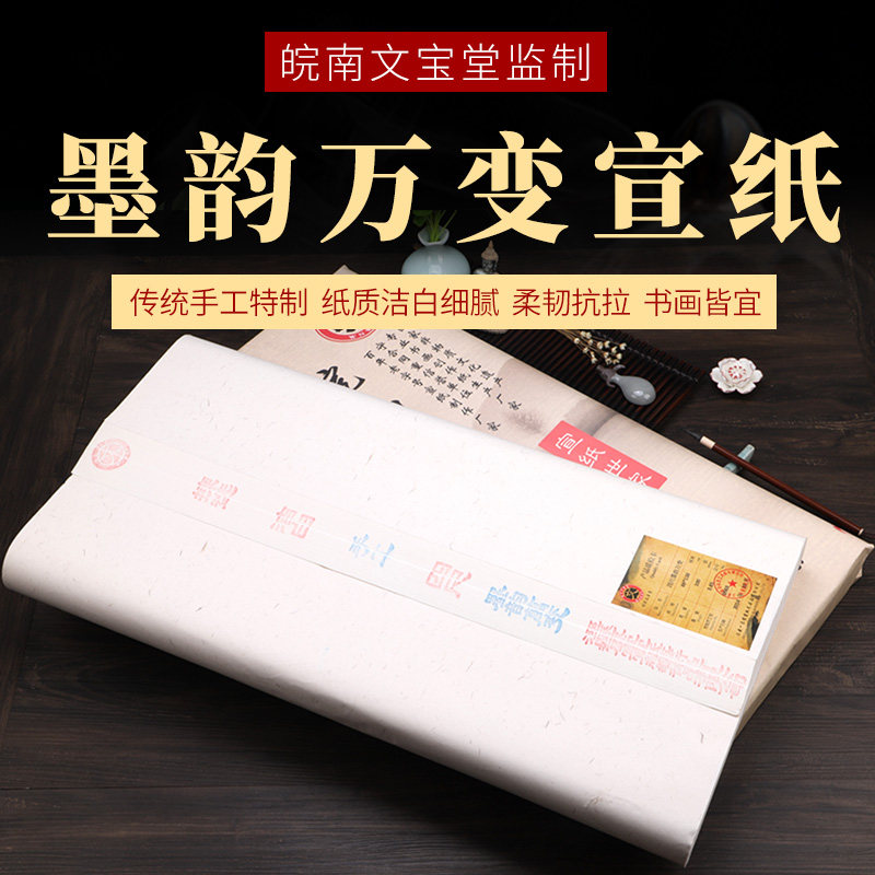 速发皖南文宝堂大师级纯手工生宣纸四尺六尺整张安徽泾县宣纸单槽