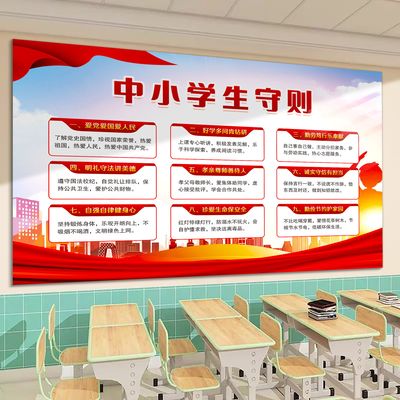 速发中小学生学习生活守则日常行为规范文化墙贴班级教室墙面装饰