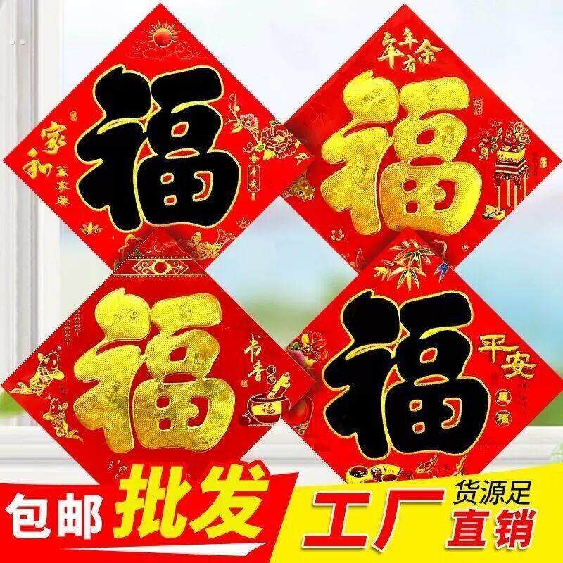 速发大门马年乔迁福字门贴大号贴纸巴掌挂画迷你门幅窗贴贴画装饰