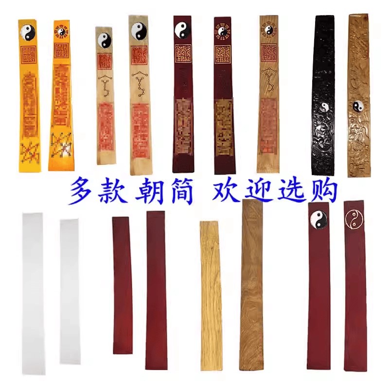 速发【山发货】道家清漆双龙朝简道士朝板奏板樟木道具朝笏圭简