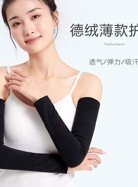 速发德绒护肘关薄胳膊节款男士空长护手臂加调房保暖防寒保护套夏