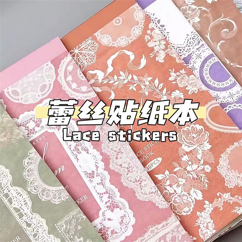 速发蕾丝贴纸本复古百搭手工手账素材贴is风咕小卡贴画边框打底贴