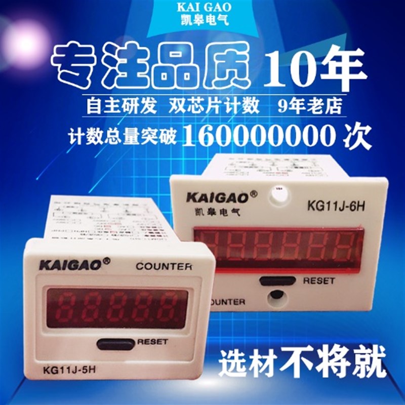 速发J皋H子数显累加自动计数器凯DM11-5电6H,TH11J停电记忆