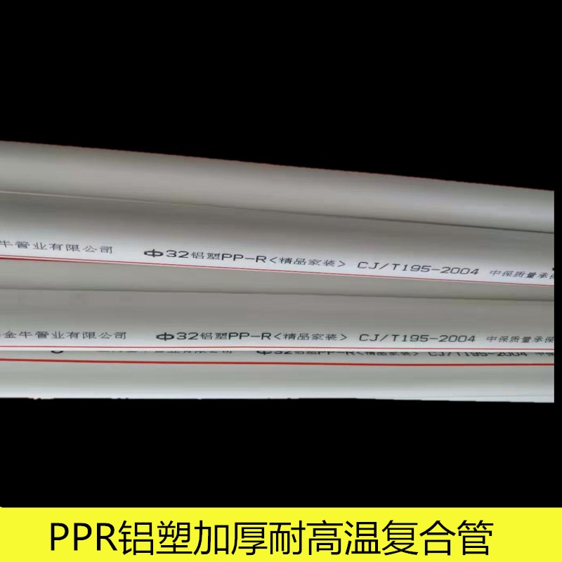 速发热熔ppr25锅炉用不锈钢芯2金牛耐高温钢塑复合暖气1寸热水管