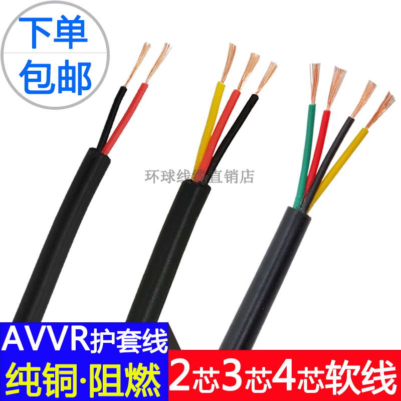 速发无氧纯铜芯RVV2芯芯4芯0.12 0.2 0.线讯号线控制线护套软线