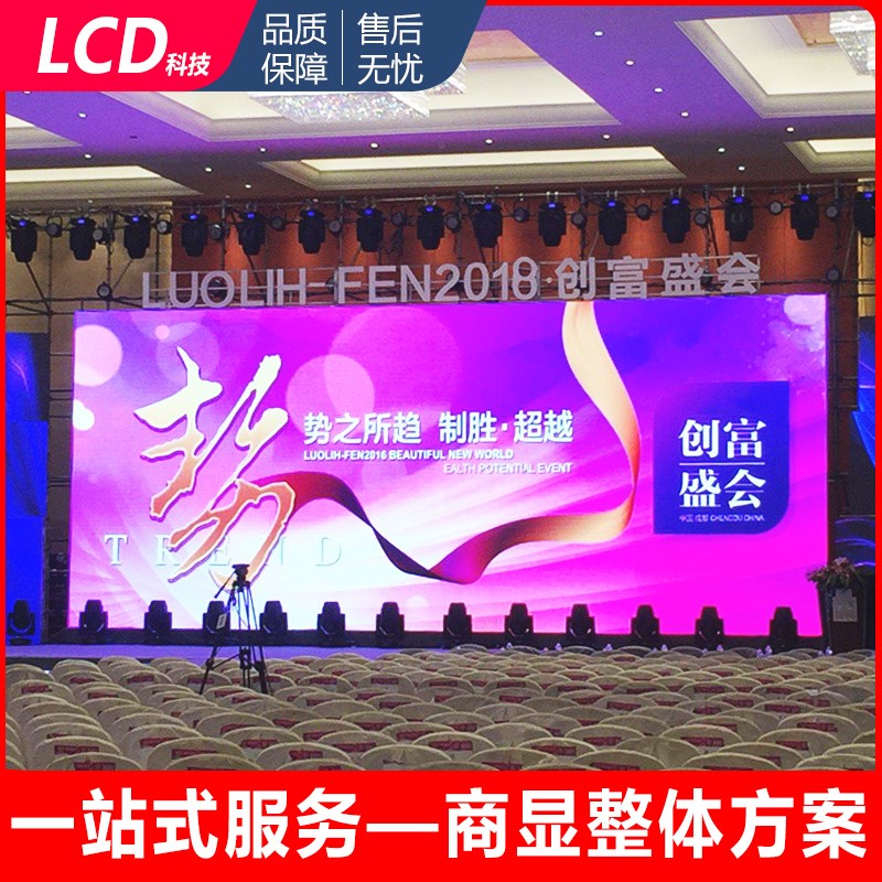 速发全彩屏室内P1.告6P2PP2.5P4会议农舞台背景室家乐广8屏电子屏