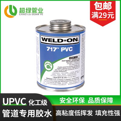 速发UPVC专用711工业CPVC管道724耐高温胶粘剂8清洁剂717胶合剂