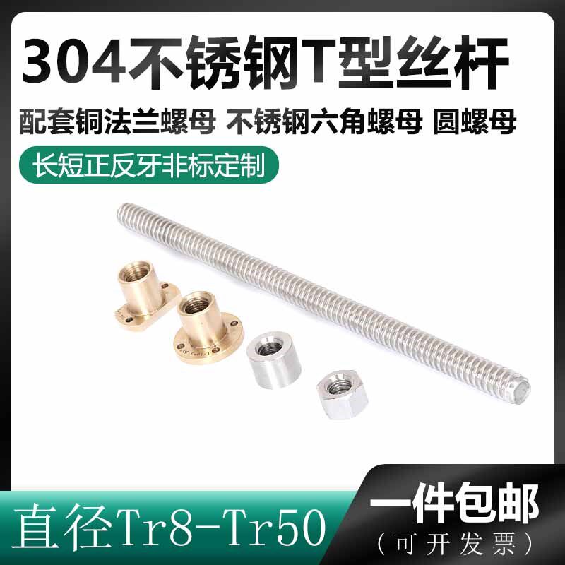 速发04不锈钢T型丝杆反牙梯形牙条圆螺母六角反牙铜法兰螺帽Tr8-T