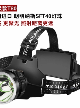 速发麦博户诺T80T50户外头灯LD电强光超亮雷外远射手D筒充电夜钓