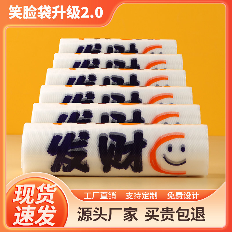 速发发财背脸袋笑脸透明加袋商用笑心厚外卖打包方便袋子