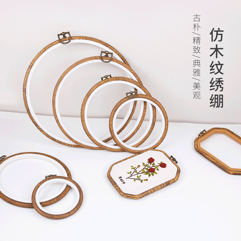 速发手工刺绣工具仿木绣绷塑料实木圆形可调节绷撑绣花框架绣圈