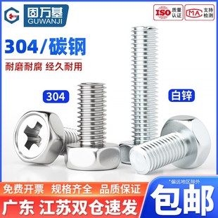 速发04不锈钢十锌槽外六外螺丝镀字凹穴螺栓凹脑角六角螺丝钉GB2.