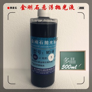 速发浙江理协.多晶金刚石抛光液 .单晶金相抛光液 .悬浮抛光液 研