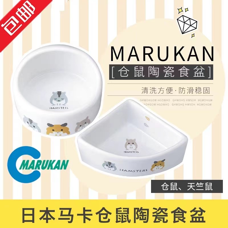 速发MUKA食卡侏儒仓鼠金丝熊食盆非洲迷你刺马斜口陶瓷喂猬物防翻